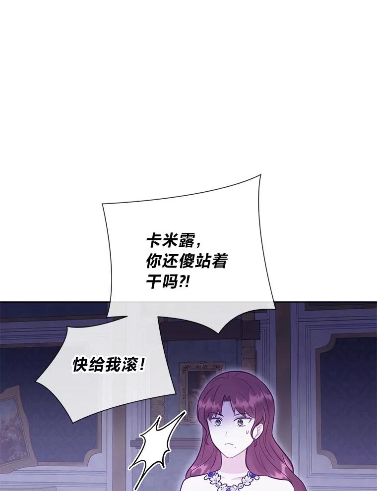 《你喜欢妈妈还是爸爸？》52.尘封的秘密 第59页