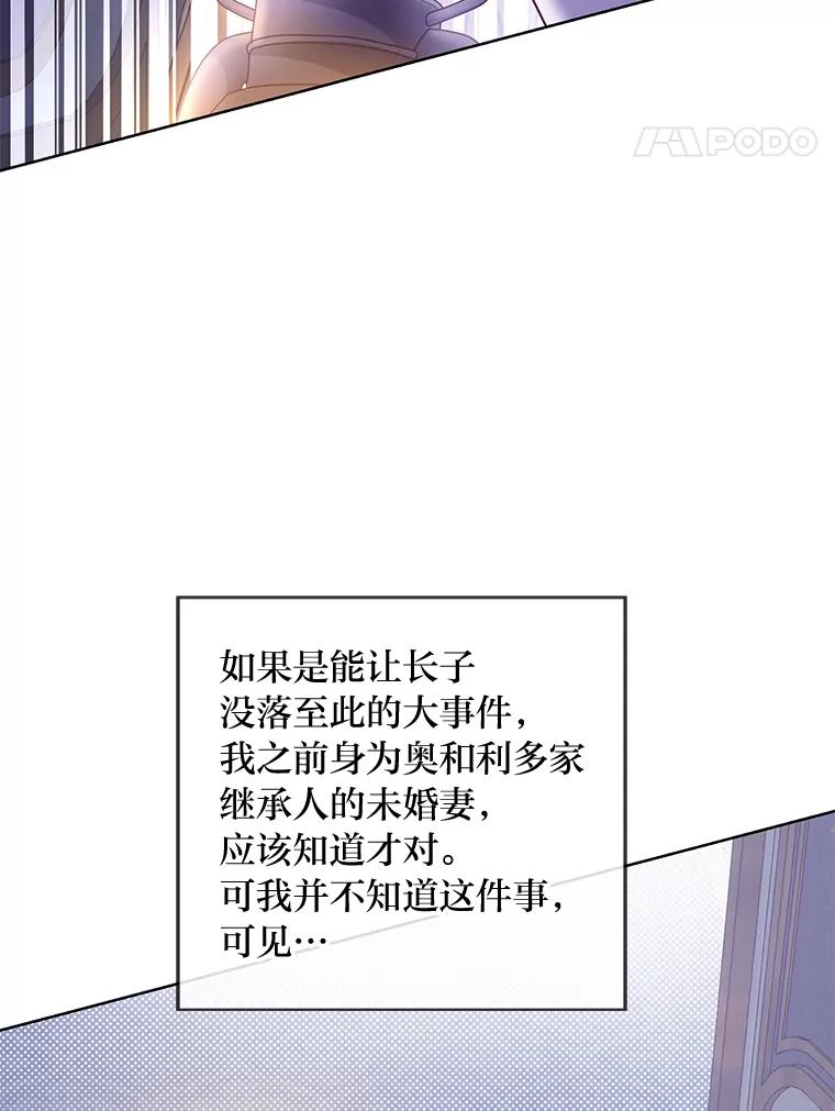 《你喜欢妈妈还是爸爸？》52.尘封的秘密 第83页