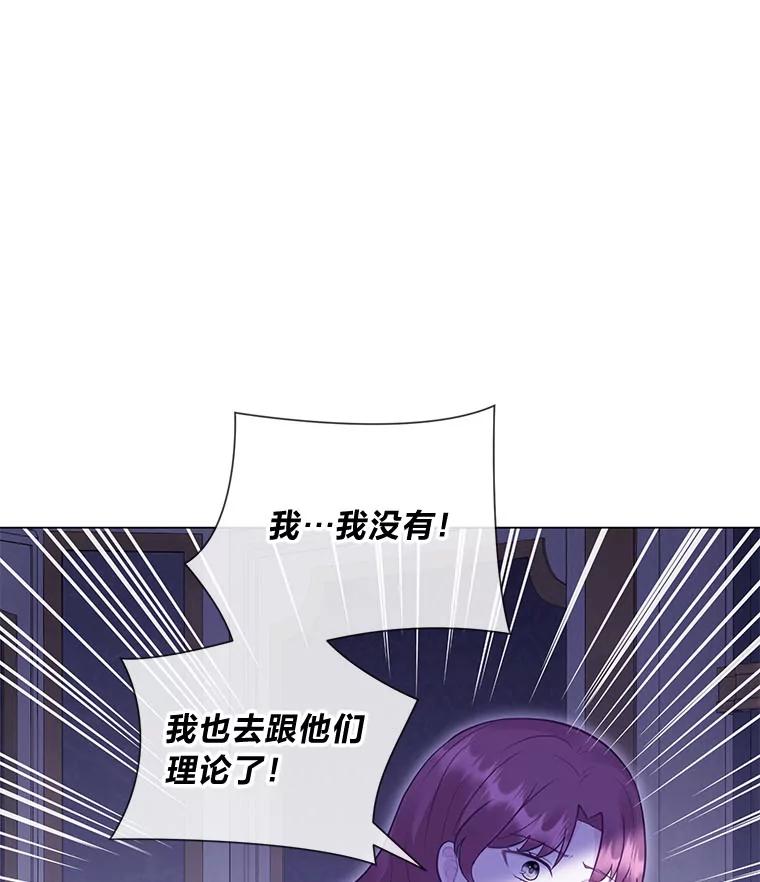 《你喜欢妈妈还是爸爸？》52.尘封的秘密 第27页