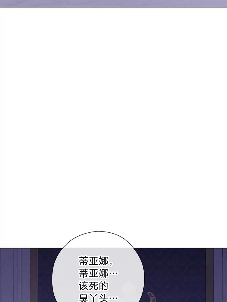 《你喜欢妈妈还是爸爸？》52.尘封的秘密 第91页