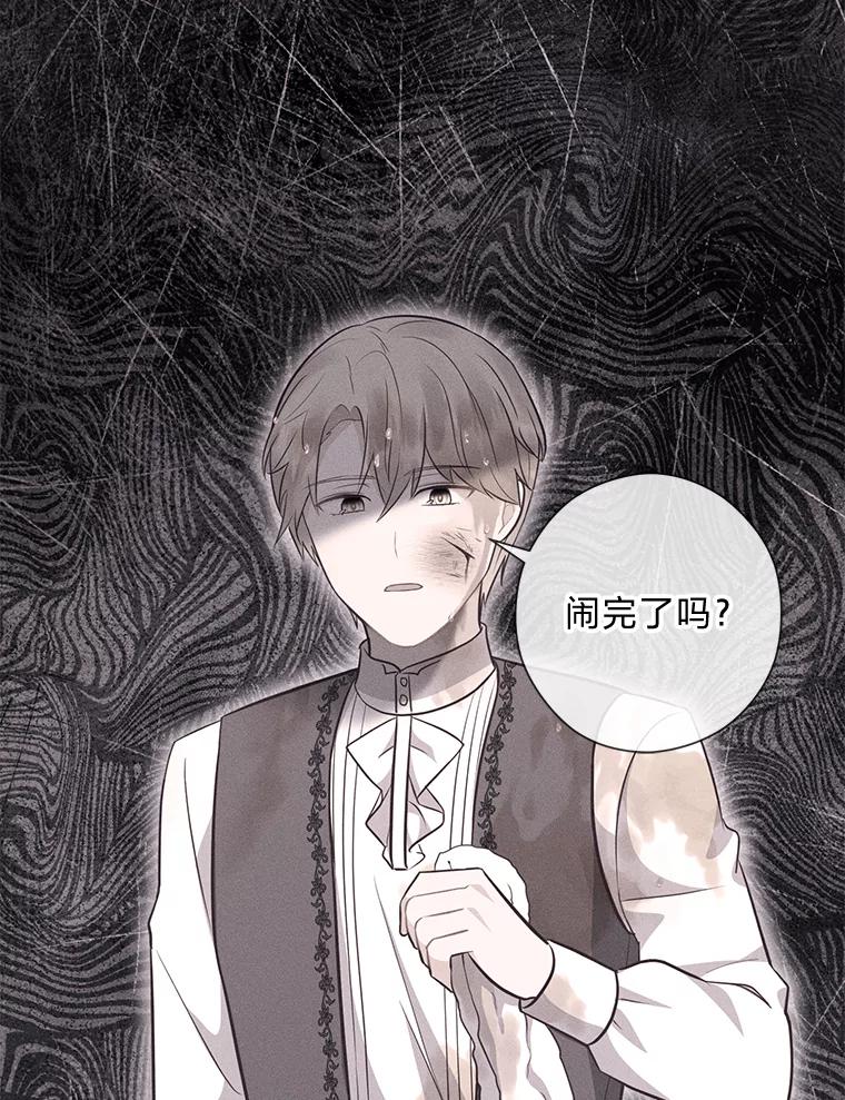 《你喜欢妈妈还是爸爸？》52.尘封的秘密 第51页