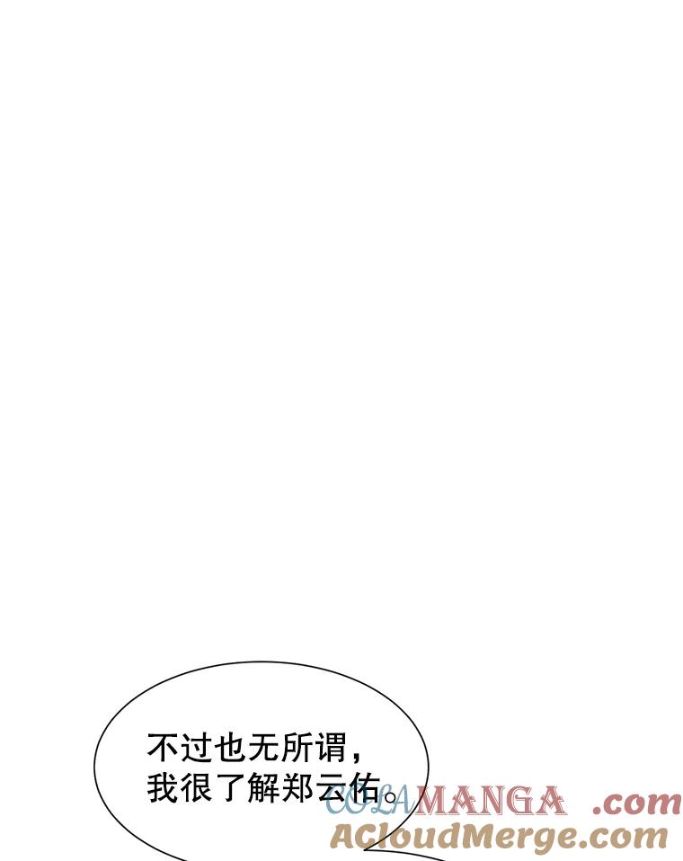 《难以拒绝的他》52.最后一晚 第113页