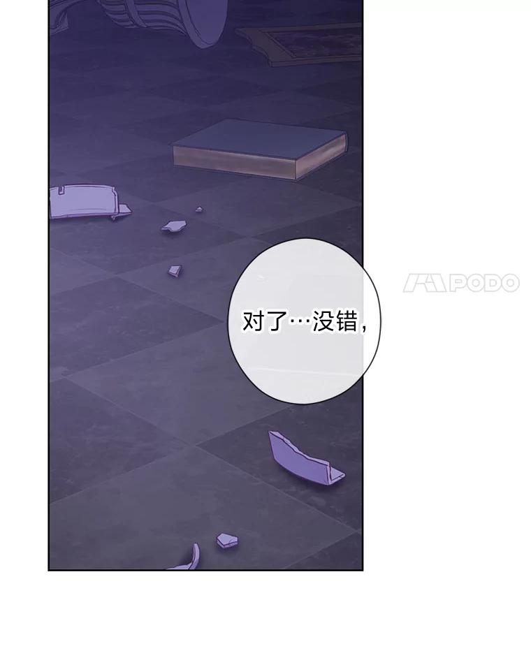 《你喜欢妈妈还是爸爸？》52.尘封的秘密 第99页