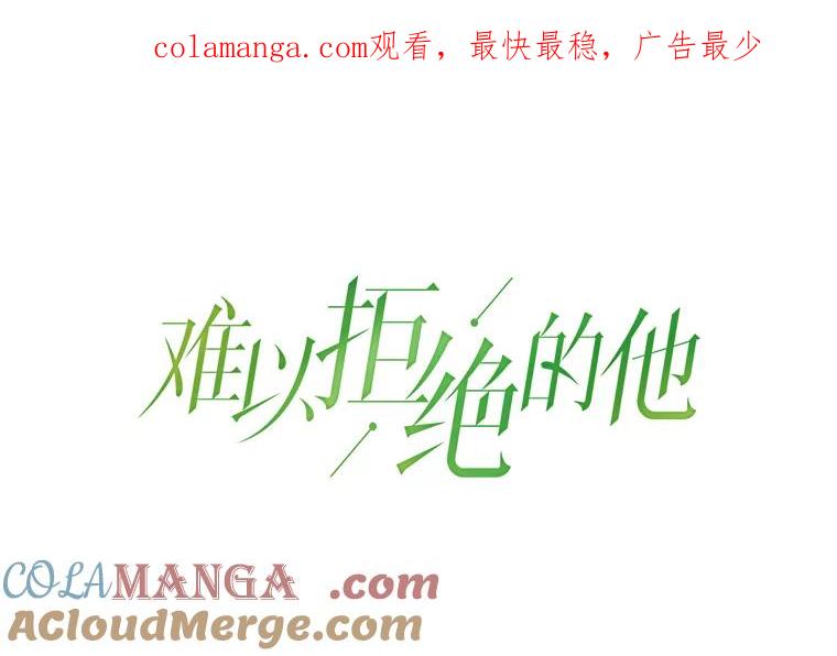 《难以拒绝的他》52.最后一晚 第1页