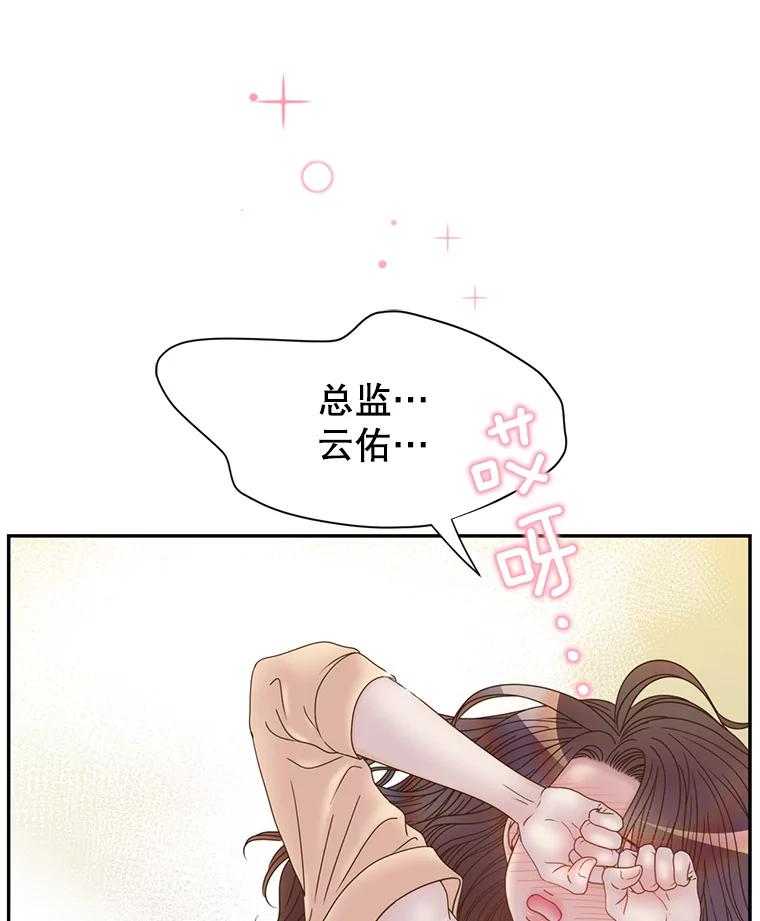 《难以拒绝的他》52.最后一晚 第80页