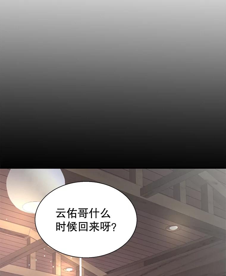 《难以拒绝的他》52.最后一晚 第94页