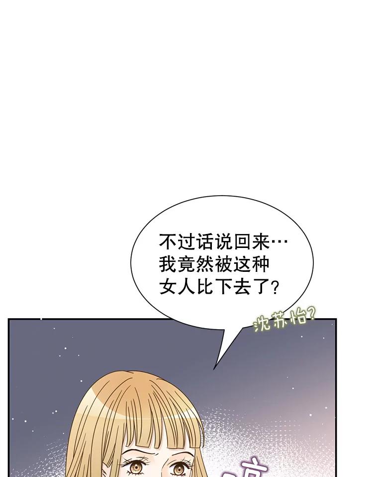 《难以拒绝的他》52.最后一晚 第111页
