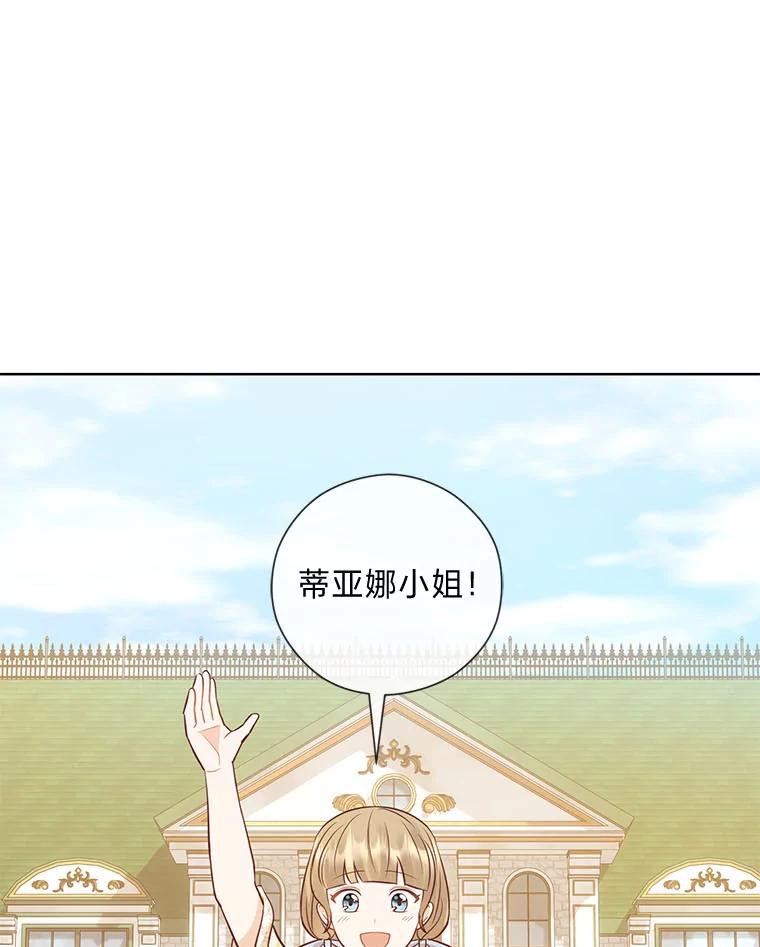 《你喜欢妈妈还是爸爸？》52.尘封的秘密 第108页