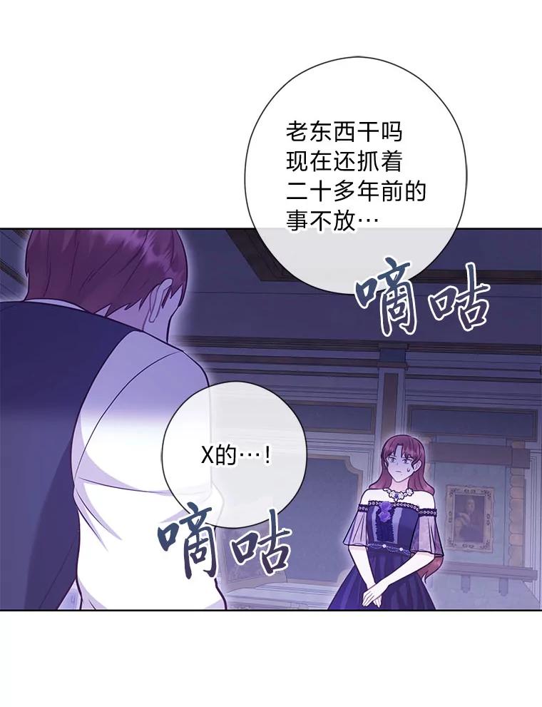 《你喜欢妈妈还是爸爸？》52.尘封的秘密 第58页