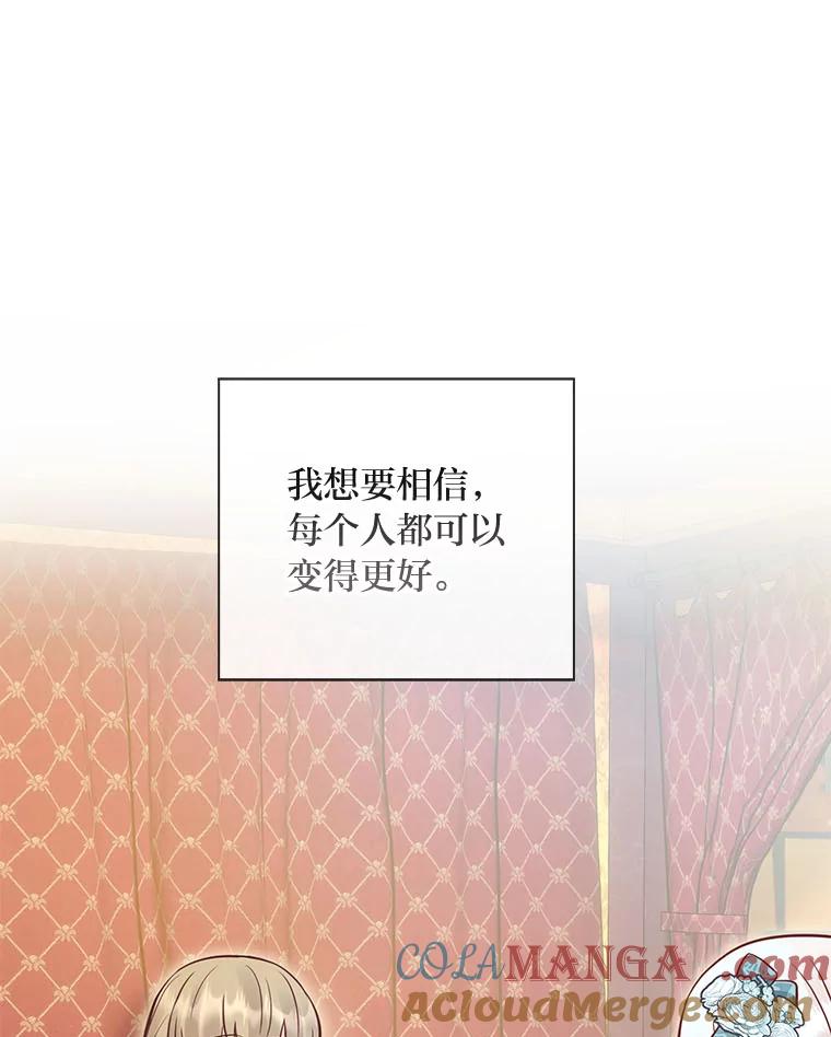 《你喜欢妈妈还是爸爸？》52.尘封的秘密 第121页