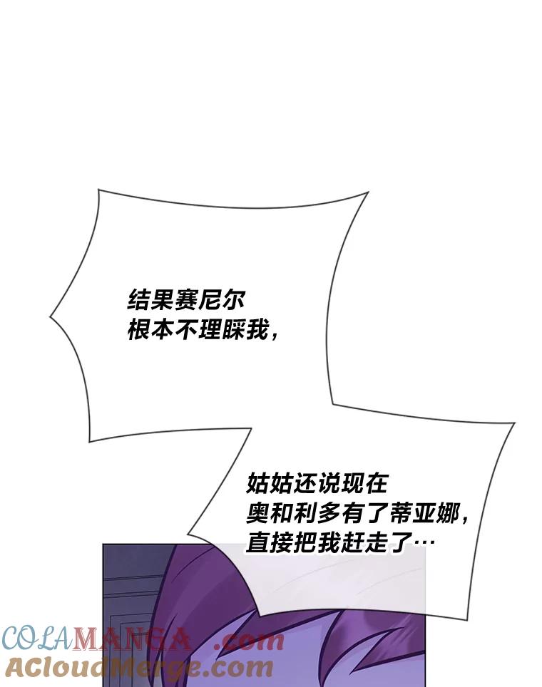 《你喜欢妈妈还是爸爸？》52.尘封的秘密 第29页
