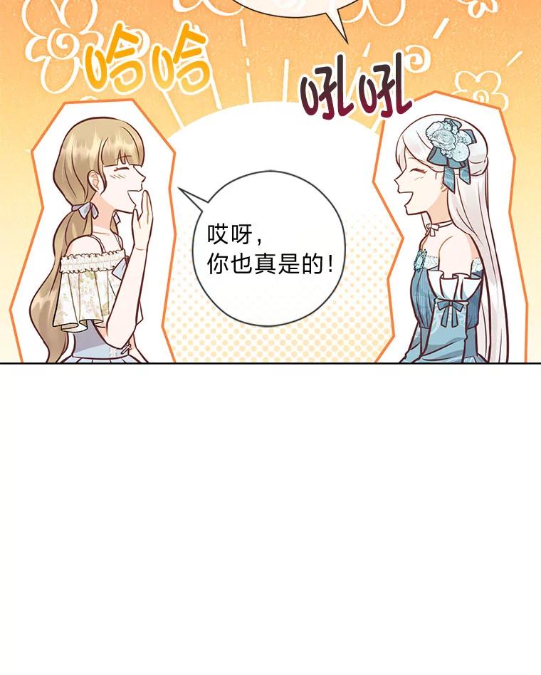 《你喜欢妈妈还是爸爸？》52.尘封的秘密 第127页