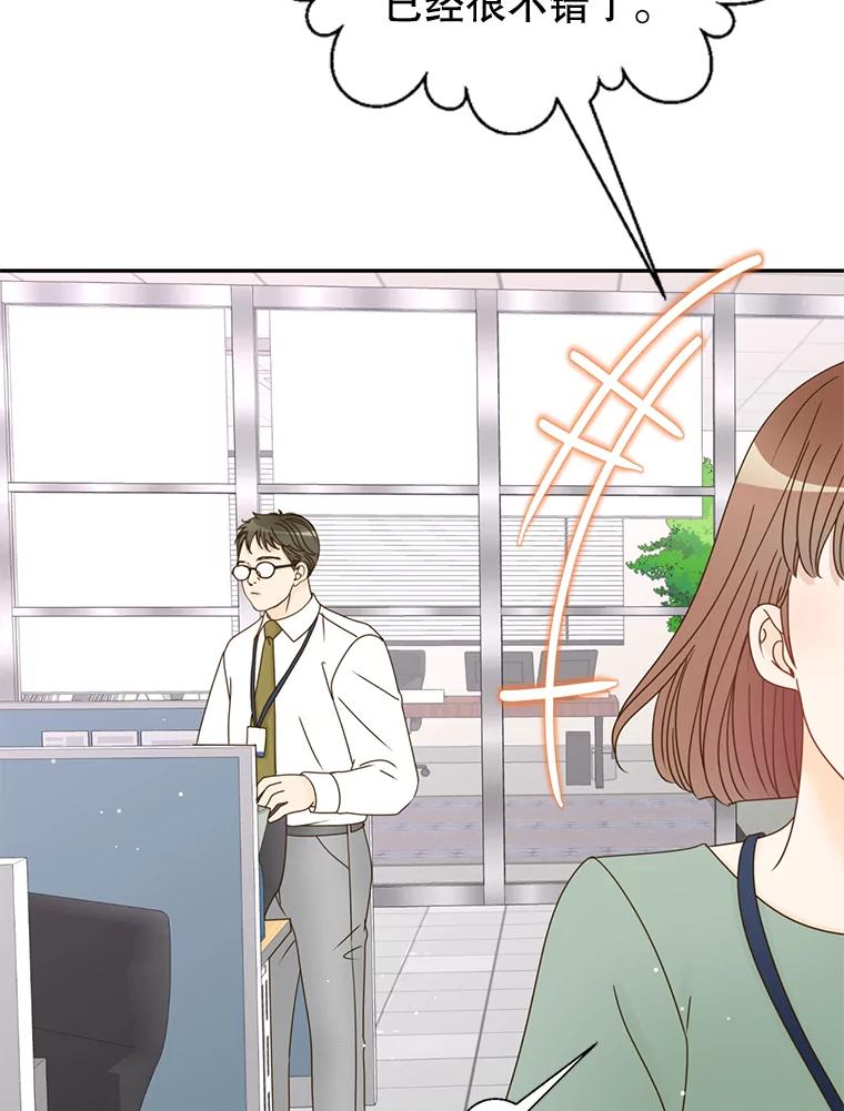 《难以拒绝的他》53.金善的人 第98页