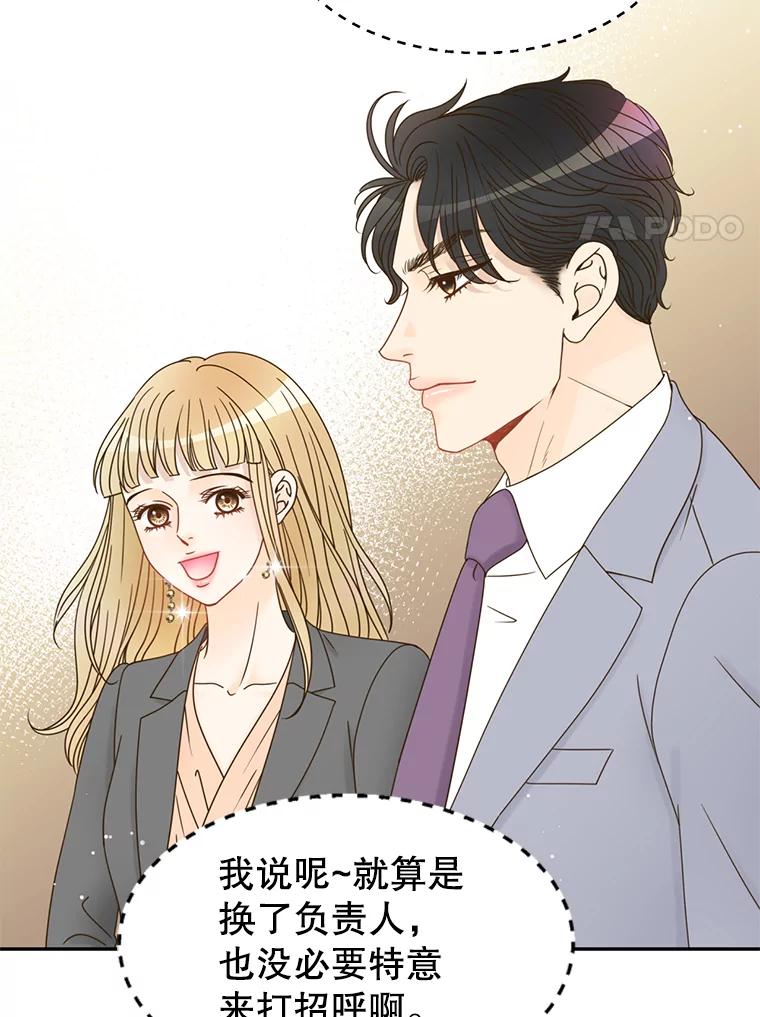 《难以拒绝的他》53.金善的人 第87页