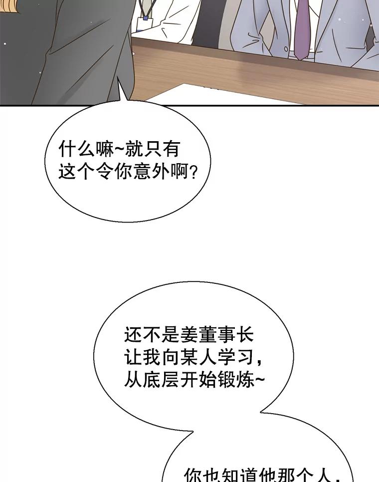 《难以拒绝的他》53.金善的人 第58页