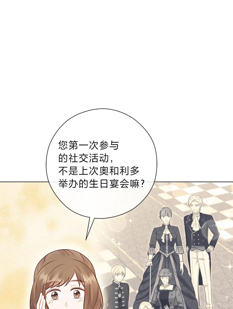 《你喜欢妈妈还是爸爸？》53.摧毁壁垒的人 第22页