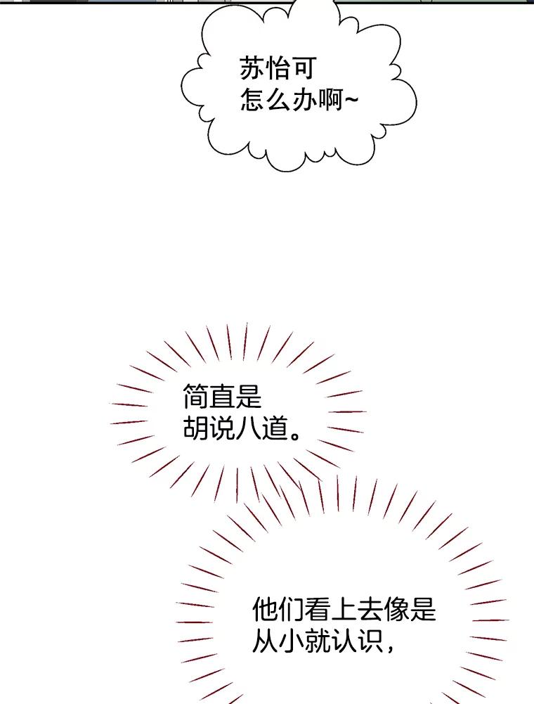 《难以拒绝的他》53.金善的人 第99页