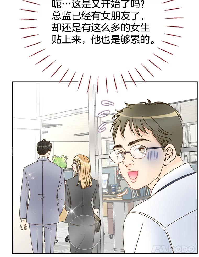 《难以拒绝的他》53.金善的人 第84页