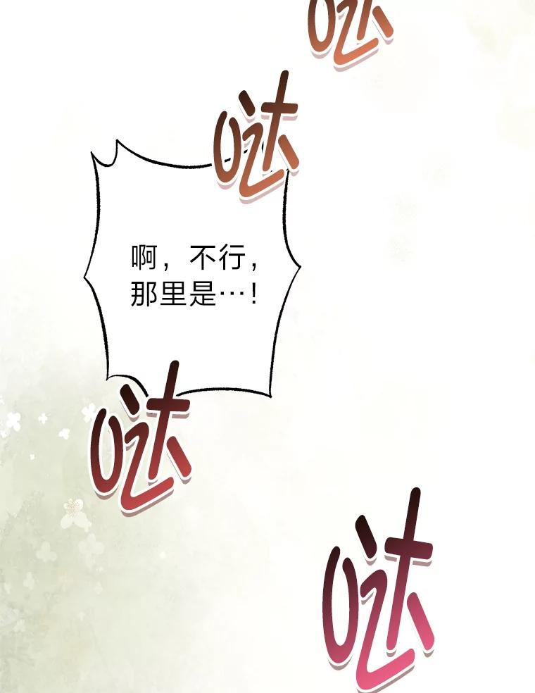 《为你的生命所献的时间》53.同床共枕后… 第114页