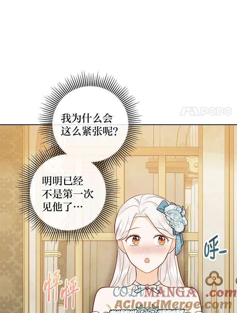 《你喜欢妈妈还是爸爸？》53.摧毁壁垒的人 第93页