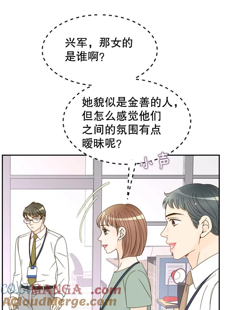 《难以拒绝的他》53.金善的人 第85页