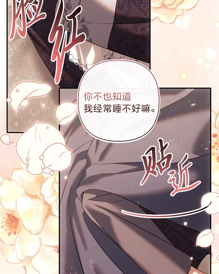 《为你的生命所献的时间》53.同床共枕后… 第84页