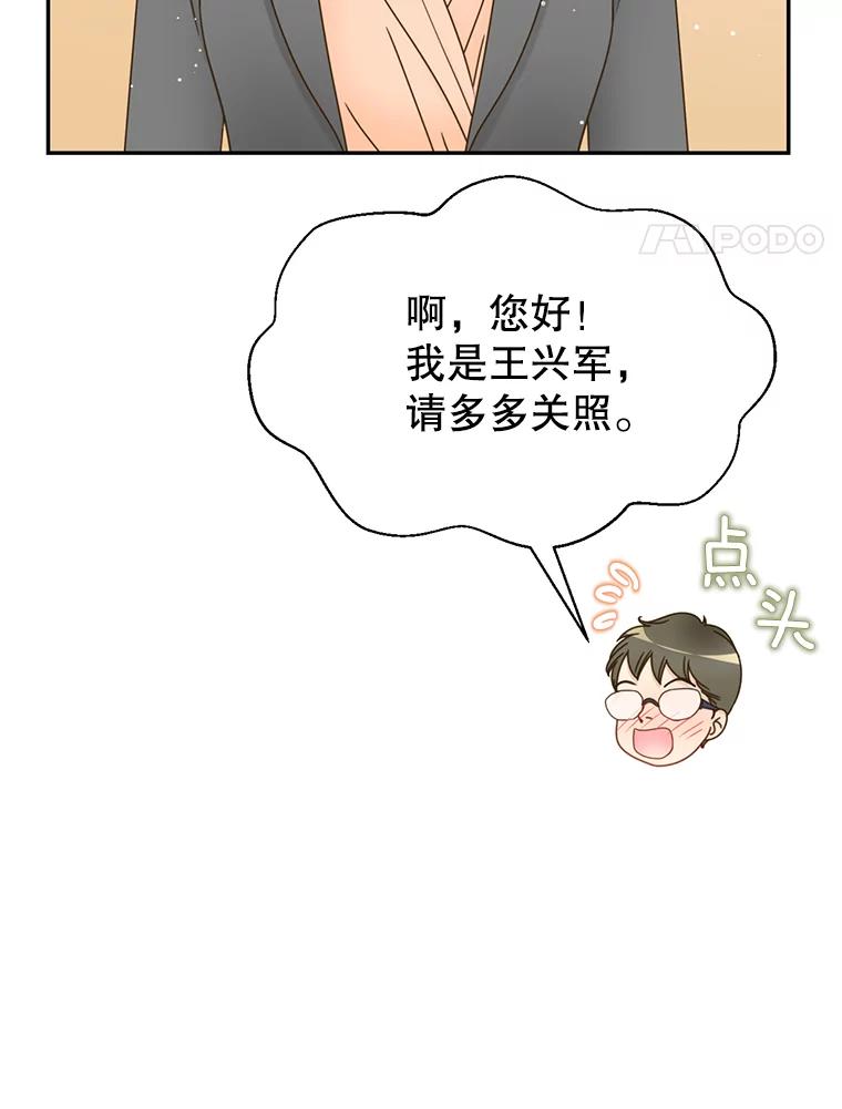《难以拒绝的他》53.金善的人 第64页