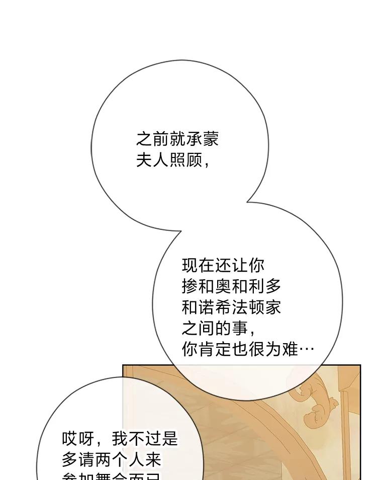 《你喜欢妈妈还是爸爸？》53.摧毁壁垒的人 第87页