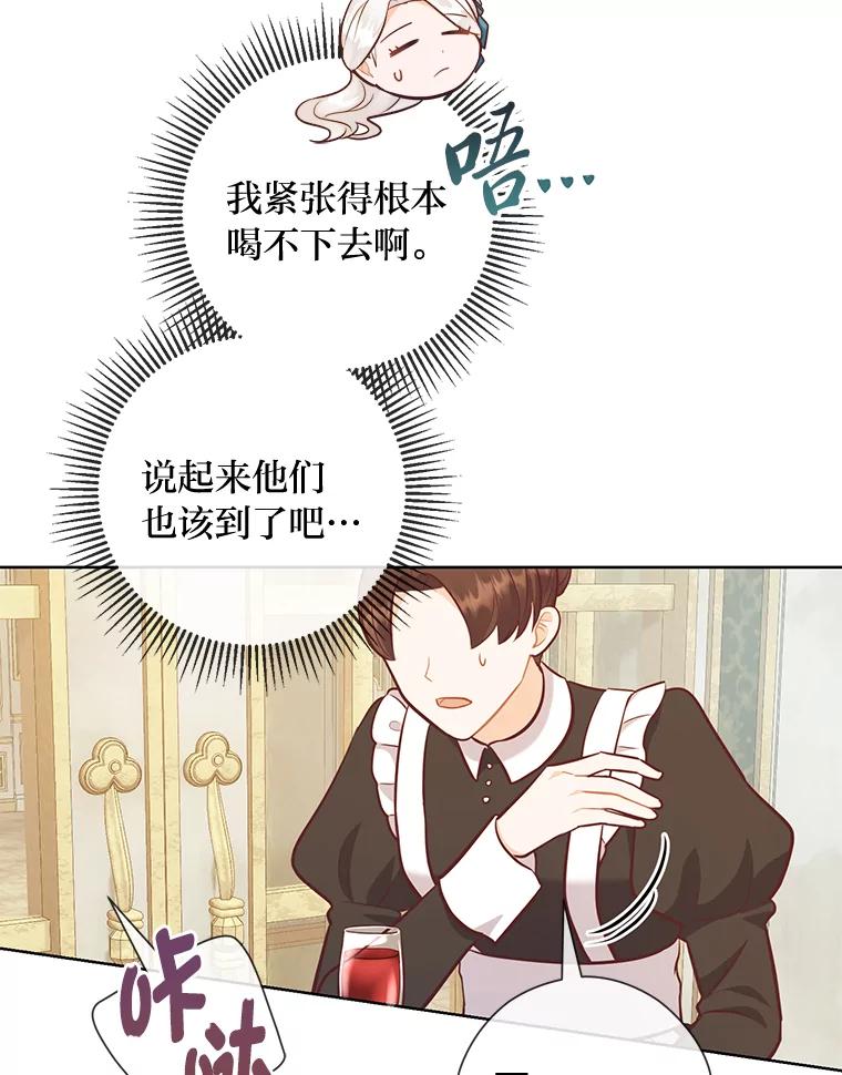 《你喜欢妈妈还是爸爸？》53.摧毁壁垒的人 第111页