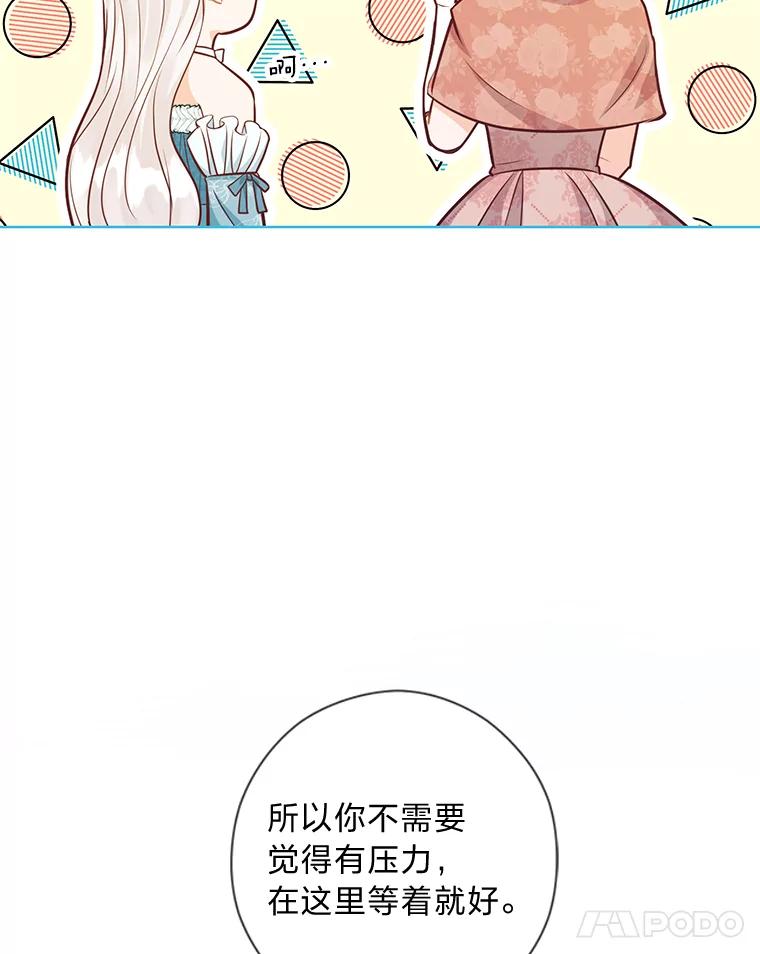 《你喜欢妈妈还是爸爸？》53.摧毁壁垒的人 第90页