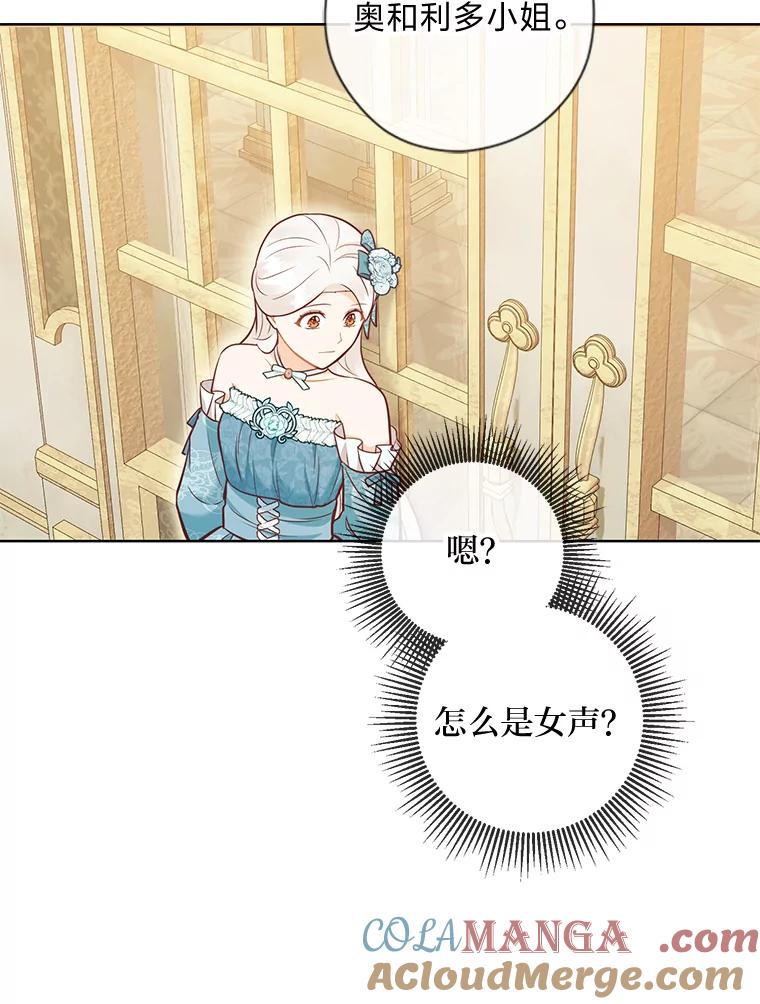 《你喜欢妈妈还是爸爸？》53.摧毁壁垒的人 第97页