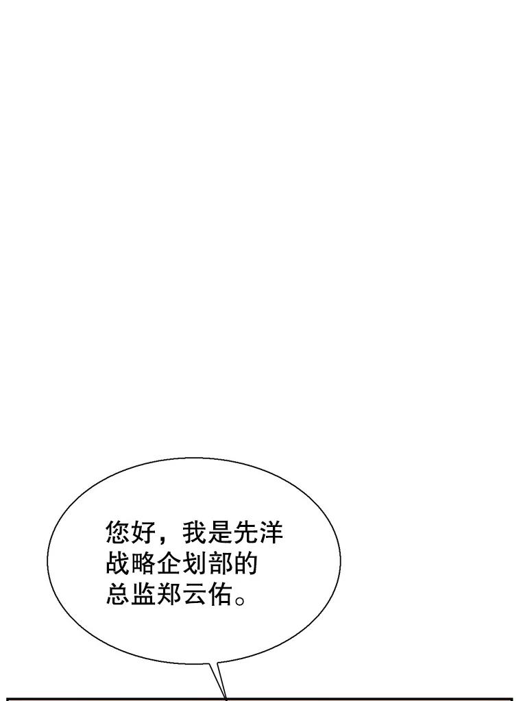 《难以拒绝的他》53.金善的人 第50页