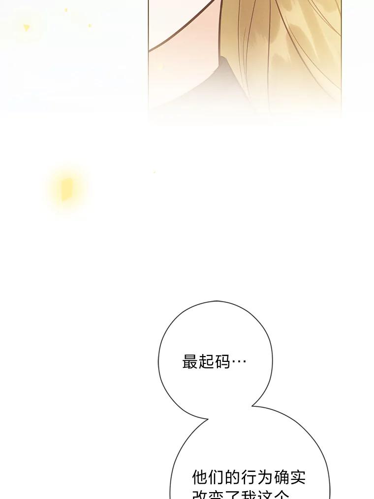 《你喜欢妈妈还是爸爸？》53.摧毁壁垒的人 第72页