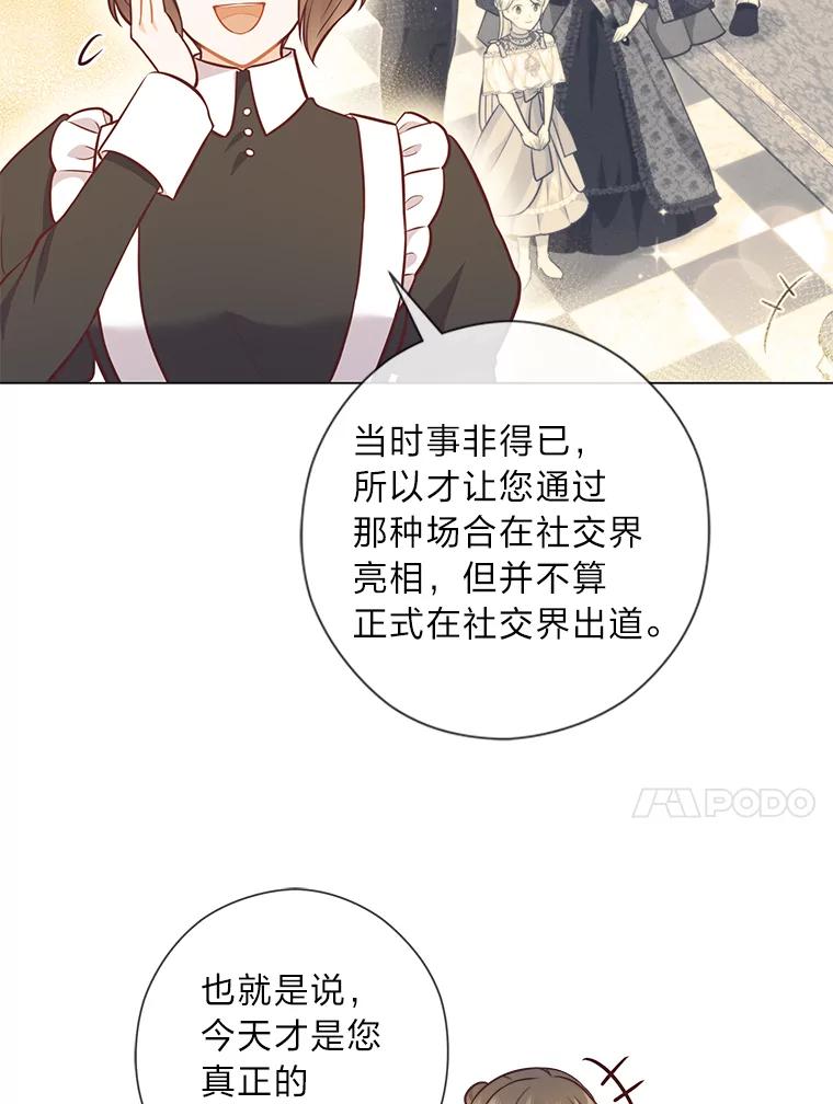 《你喜欢妈妈还是爸爸？》53.摧毁壁垒的人 第23页