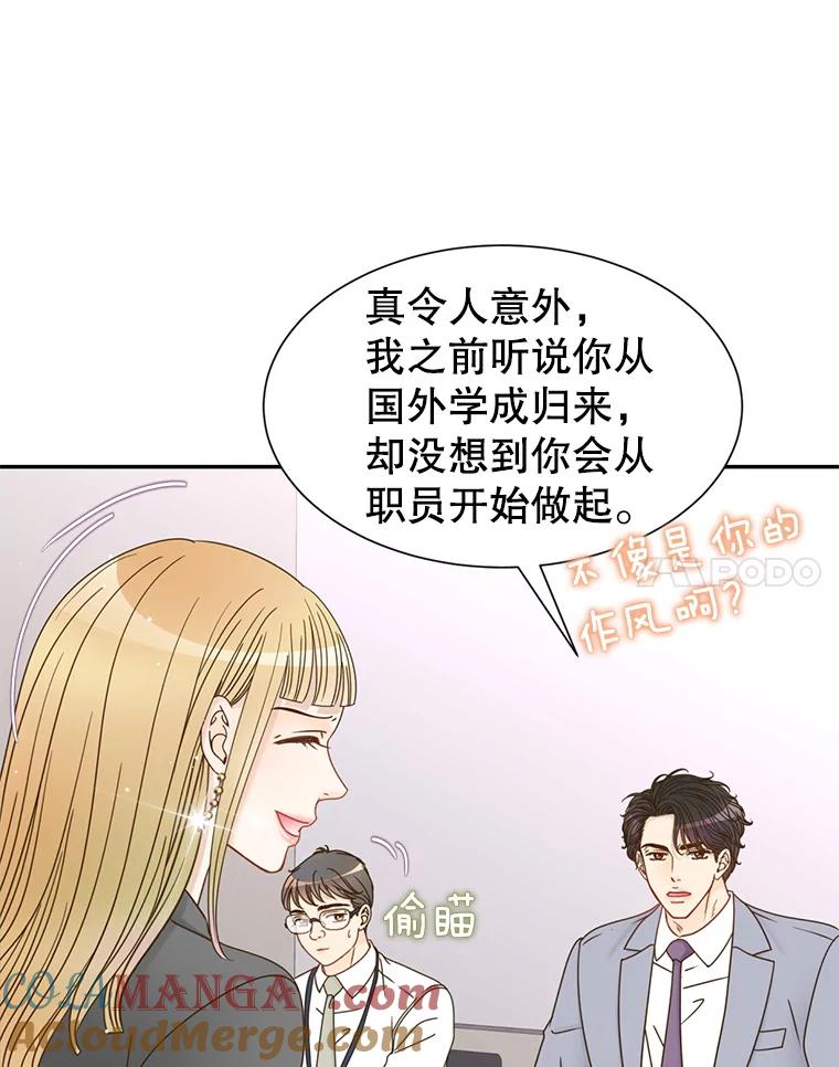《难以拒绝的他》53.金善的人 第57页