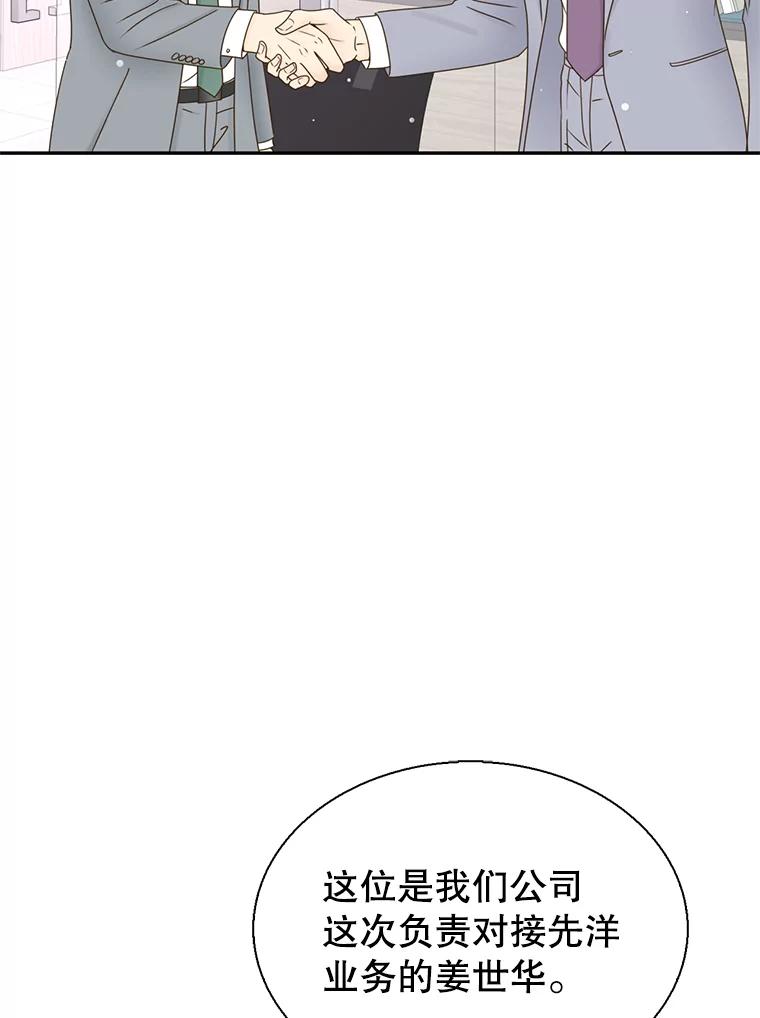 《难以拒绝的他》53.金善的人 第43页