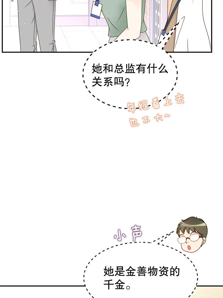 《难以拒绝的他》53.金善的人 第86页