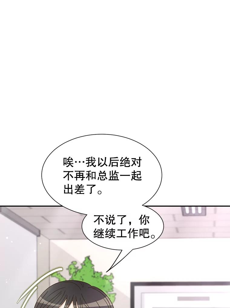 《难以拒绝的他》53.金善的人 第15页