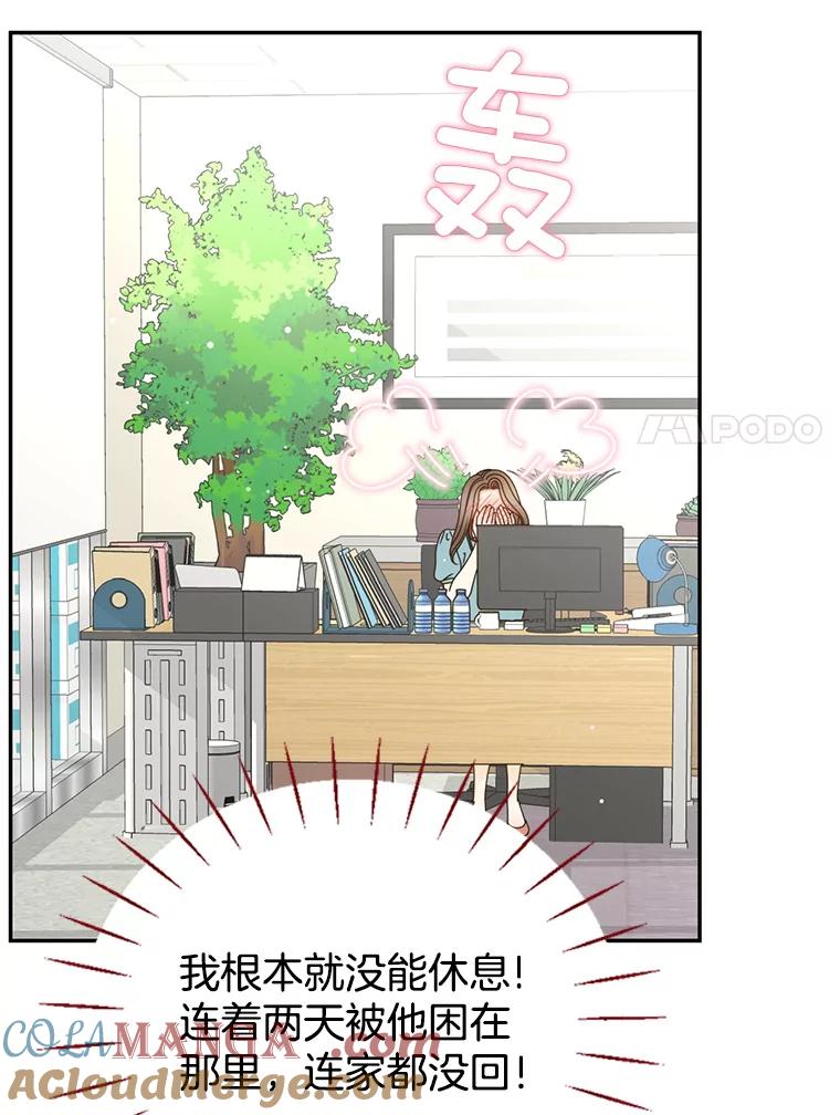 《难以拒绝的他》53.金善的人 第17页