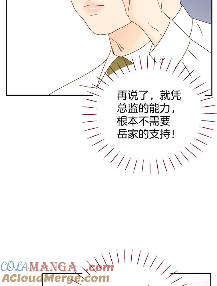 《难以拒绝的他》53.金善的人 第101页