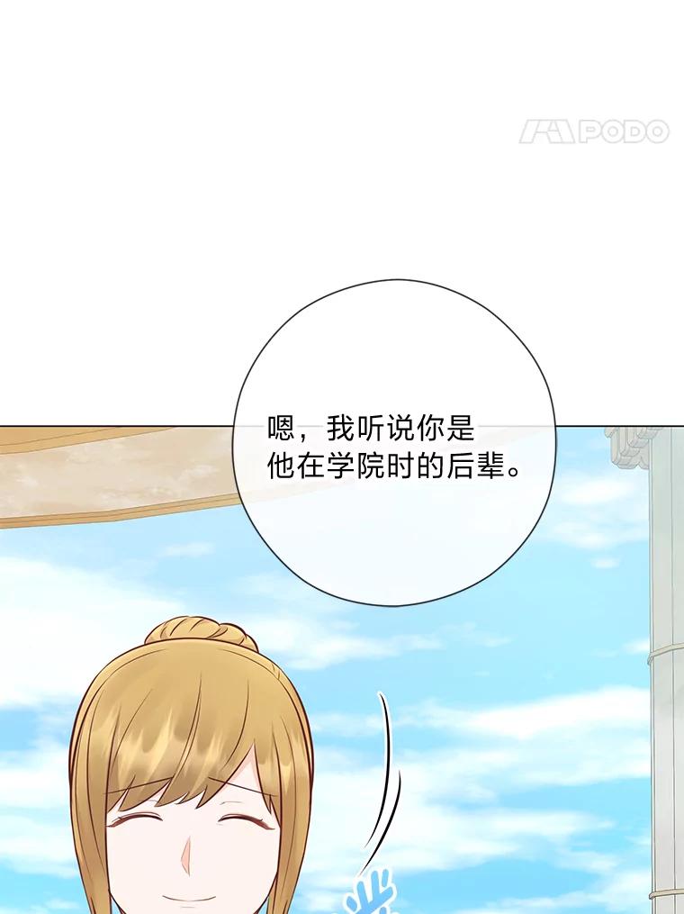 《你喜欢妈妈还是爸爸？》53.摧毁壁垒的人 第54页