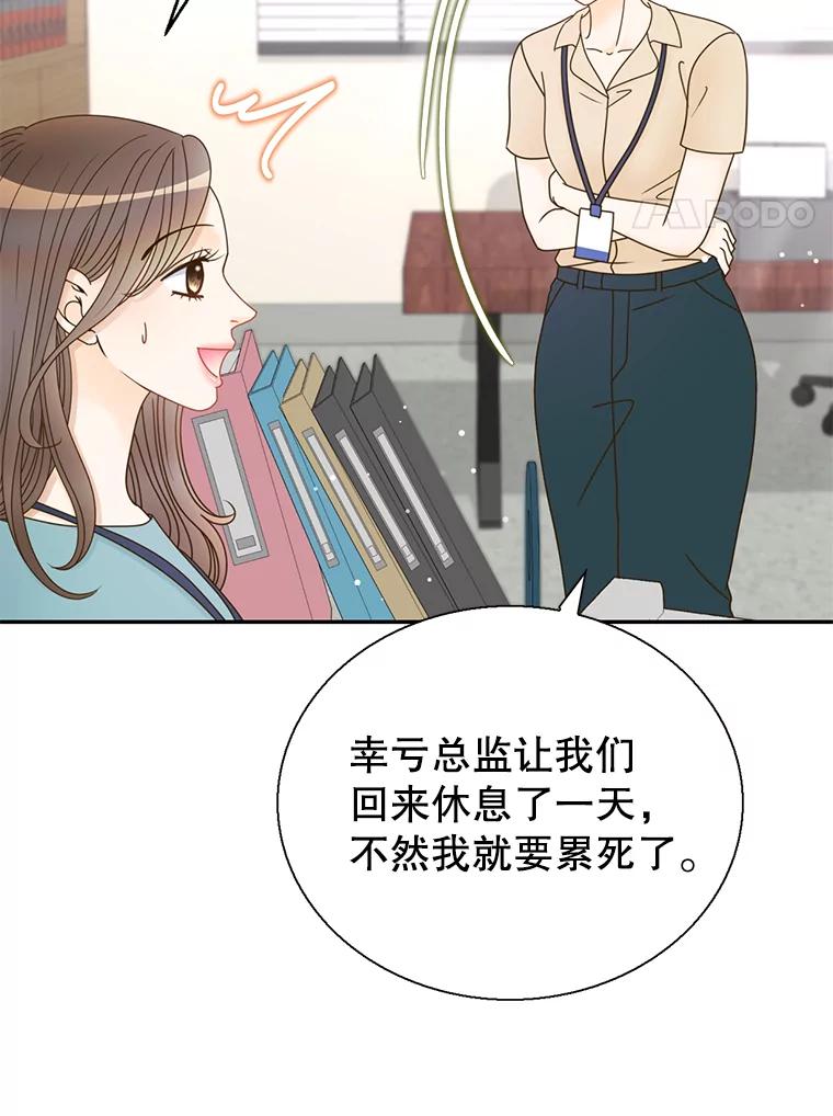《难以拒绝的他》53.金善的人 第14页