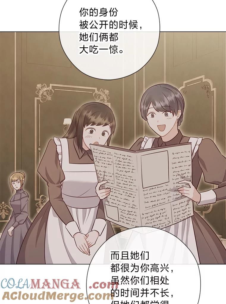 《你喜欢妈妈还是爸爸？》53.摧毁壁垒的人 第49页