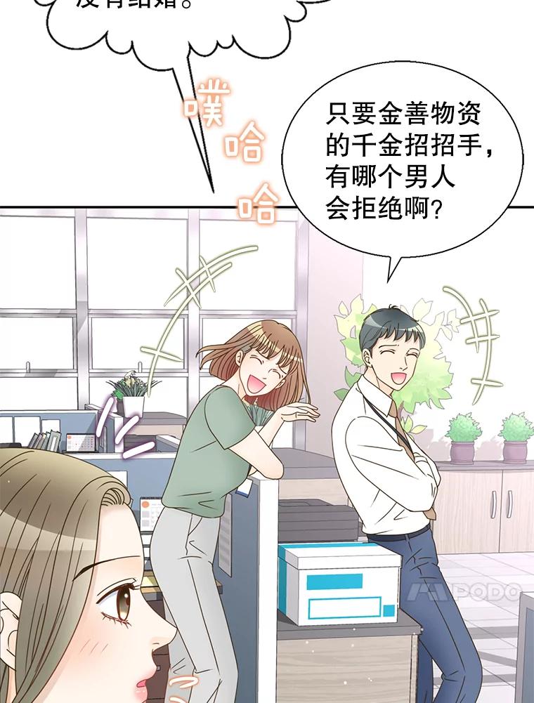 《难以拒绝的他》53.金善的人 第96页