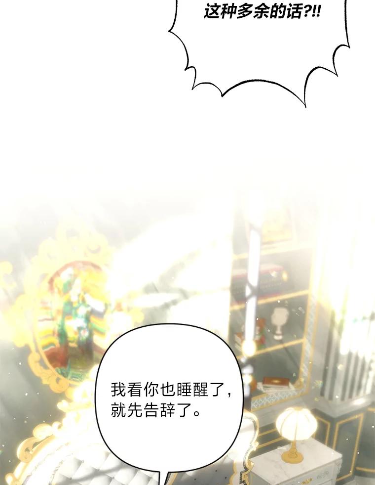 《为你的生命所献的时间》53.同床共枕后… 第103页