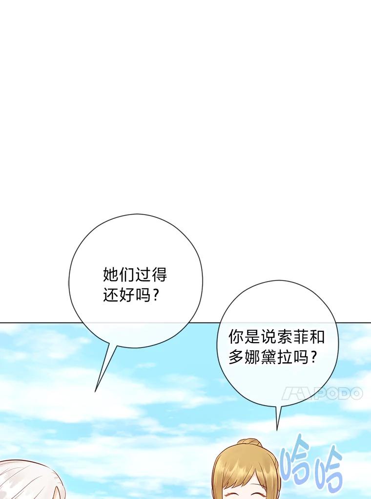 《你喜欢妈妈还是爸爸？》53.摧毁壁垒的人 第47页
