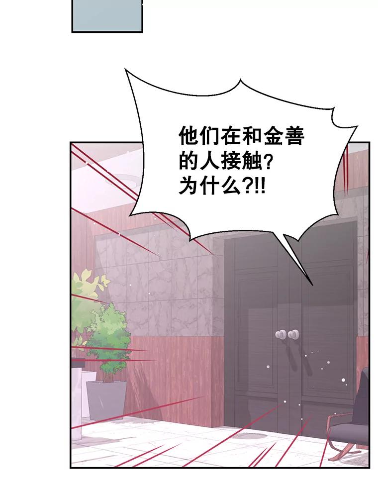 《难以拒绝的他》53.金善的人 第104页