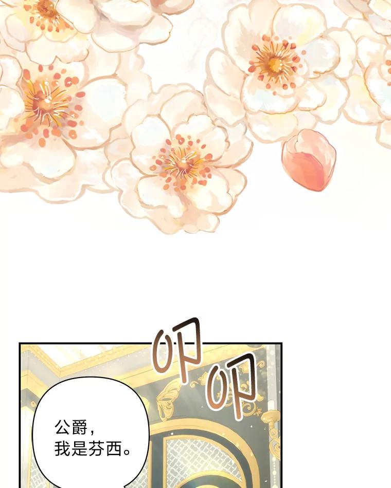 《为你的生命所献的时间》53.同床共枕后… 第88页