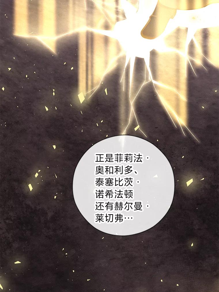 《你喜欢妈妈还是爸爸？》53.摧毁壁垒的人 第68页