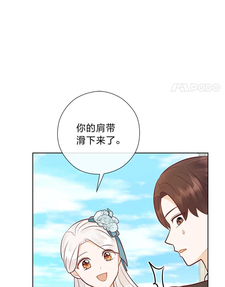 《你喜欢妈妈还是爸爸？》53.摧毁壁垒的人 第106页